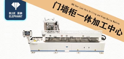 創(chuàng)新不止，研發(fā)不息！藍(lán)象門墻柜一體加工中心