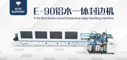 鋁木一體封邊機(jī)——一機(jī)兩用，省時(shí)省力！