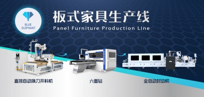 開(kāi)料機(jī)+六面鉆，解決家具產(chǎn)品同質(zhì)化，加工更高效！